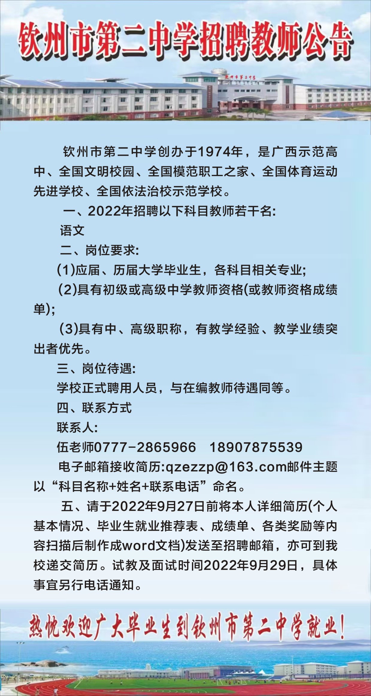 宝威体育（中国）集团有限公司招聘公告（2022.09.21）